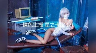 色情主播 小三仙女 (5)