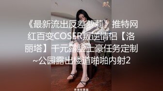 【重金购买OnlyFans福利资源】❤颜值与身材俱佳， (1)