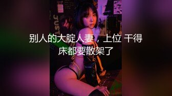 【小鱼仔仔】青春无敌美少女! 纯天然美乳。特写掰穴，抠逼~~~~听着真刺激，爽 (2)