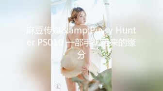 露脸才是王道！推特狼粉女神男人肏便器【janpet】私拍，户外露出一帮爷们群P她堪比岛国女优《顶级泄密极品反差》露脸才是王道！推特狼粉女神男人肏便器【janpet】私拍，户外露出一帮爷们群P她堪比岛国女优V (7)