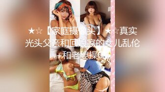 【新片速遞】 ❤精品推荐❤极品高颜值广场舞美女『玄子』原版超清情趣私拍搔首弄姿三点全开被玩弄让人抵挡不住 