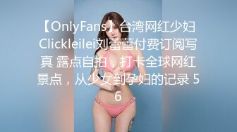 《最新购买精品》超顶大尺度！假面舞团美乳肥臀眼镜御姐69号VIP版~各种情趣赤裸裸露奶露逼顶胯摇摆挑逗~诱惑力十足 (2)