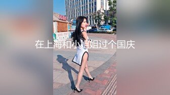 性感教师微露脸口交