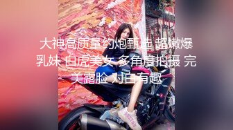 【一堆年轻男女多人群P】大奶嫩妹无毛小穴！躺着被轮流输出，纹身眼镜妹，骑乘位猛坐爽翻