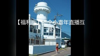 《最新众筹热门精品》高人气清纯洋气巨乳女神【留学生宿舍变装情色自慰被学长发现强制猥亵到高潮】全空+销魂吟叫2