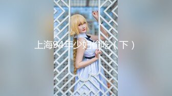 【新片速遞】   ✨【9月新档】推特约炮网黄「深圳第一深情」「LOOKS199」付费私拍 大四航空学院的日系少女背着男友偷情被颜射