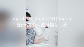 mard-191(mard191)[maria]五十路の性欲月島なつめ