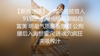 终极绿帽！推特江苏绿帽大神【暴躁君S】淫乱调教私拍，给老婆找单男3P，户外露出道具高潮喷水