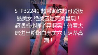 STP32241 超嫩萌妹超可爱极品美女 绝美玉足完美呈现！超诱惑小脚丫晃啊晃！俯看大屌进出粉嫩白虎美穴！阴蒂高潮！