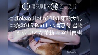 Tokyo Hot n1108 東熱大乱交2015 Part1 小嶋夏海 岩崎香澄 早乙女茉莉 長谷川夏樹