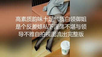 柳州高颜值爆乳丰臀莫菁高端草鲍视频流出合集第5部