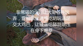 【极品媚黑绿帽淫妻】淫妻熟妇『Yseyo』奶大臀肥腰细被两大屌无套轮操内射车震顶操