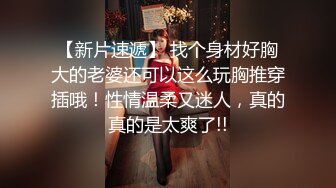 【新片速遞】  小夫妻真有情趣 丰满白皙老婆穿上情趣服饰翘着大屁股吞吐鸡巴很会撩人啪啪啪啪快速碰撞抽送干穴【水印】[2.46G/MP4/57:18]