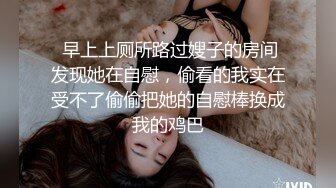 出租房卫生间窗外偷拍D罩杯大奶妹洗澡