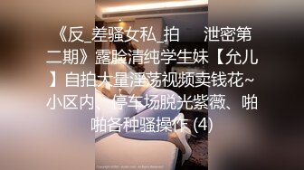 《反_差骚女私_拍㊙️泄密第二期》露脸清纯学生妹【允儿】自拍大量淫荡视频卖钱花~小区内、停车场脱光紫薇、啪啪各种骚操作 (4)