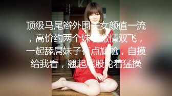 高颜值美乳性感的新婚良家小少妇下班偷偷和同事开房,淫叫：操死我,别人没你粗