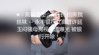 极品完美女神【美瑶】勾引睡着姐夫乱伦的!