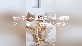  大长腿美少妇性感包臀裙高跟鞋居家夫妻啪啪，张开双腿露粉穴舔逼，上位骑乘猛操美臀