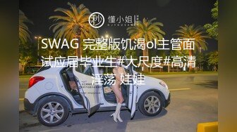 【新片速遞】⚫️⚫️青春无敌反差萌妹！双手控不住的极品巨乳，推特福利姬【渝渝酱】私拍，紫薇啪啪，这大奶大屁股玩到虚脱