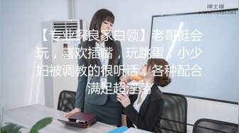 【绝顶枪王之王】最近聊的良家美女，妹子很羞涩一直喊不好意思，骑乘位爆操骚穴