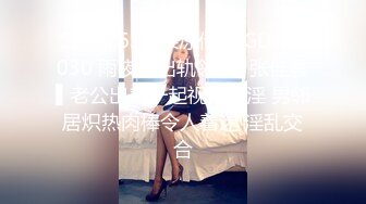 ✨韩国富二代包养白净母狗萝莉「little_le_nni」BDSM后庭开发日记 束缚鞭打虐阴虐肛滴蜡【第二弹】