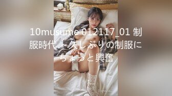 10musume 012117_01 制服時代 ～久しぶりの制服にちょっと興奮