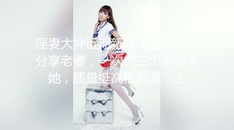  气质模特女神，白色丝袜椅子上女上位啪啪，新炮友完美露脸大战玩穴，跳蛋自慰白虎穴