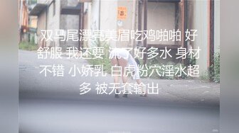 《小妹妹真大胆✿超强露出体验》超级大胆的小林跑去体育生教室窗口尿尿真空出门新体验超刺激户外露出