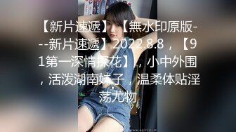 【新片速遞】 【某某门事件】第227弹 福建师范大学美术学院❤️林芯卉❤️私密视频被曝光流出！平时可爱学妹竟然也如此反差！[179.71M/MP4/00:05:02]