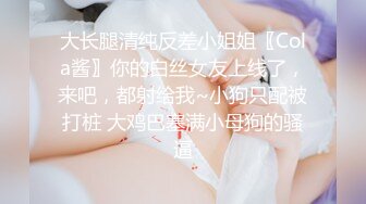 【胸无大痣】天然美乳，白皙佳人丰乳肥臀高颜值~小姐妹让人欲火焚身，前凸后翘，妩媚中拿捏了一众粉丝 (3)