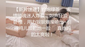 新片速递《换妻极品探花》深夜约外围被骗翻车遭威胁媳妇逼逼又上了药只能玩口爆