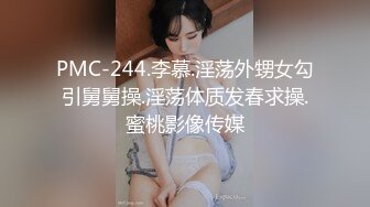 果冻传媒最新出品国产AV佳作 『沉沦』女友在我喝醉时被同学抽插内射