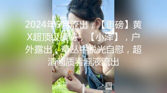 辅导女大生瑜伽 让她沉迷性爱高潮 小水水