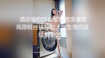 黑丝美腿车模 揉奶艳舞 扳穴大秀【西西baby】及一对一 啪啪短视频福利视频合集 (22)