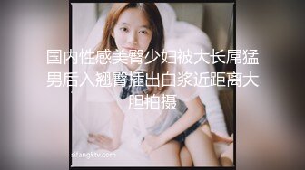   两个韵味50多岁半老徐娘臊起来谁能顶得住,专门找个年轻小伙才伺候,还装嫩