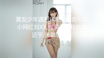  巨乳美女吃鸡啪啪 啊啊爸爸轻一点 喜欢爸爸操我 可以射里面吗 身材丰腴 奶子浑圆