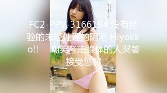 FC2-PPV-3166184 没有经验的未经处理的阴毛 Hiyokko!! ︎ 嘲笑考珀腺体的人哭著接受惩罚