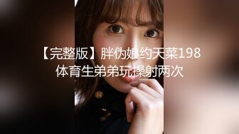 《最新乱伦》大神海.jiao 听风与黑B性感小后妈刺激偸情口爆肛交浴血奋战越玩越大罕见露脸