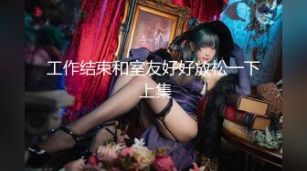 【新片速遞】  白嫩美乳妹妹，厕所道具自慰，坐在马桶上插穴，一对奶子又白又软，白丝美腿骑乘，翘起屁股爽的喷水