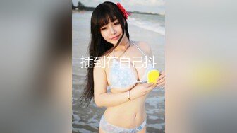 【新速片遞】 淫荡骚母狗美女小鹿！情趣珍珠内衣诱惑！跪在地上掰穴喷尿，怼在今天前一顿秀，美腿高跟鞋，极度诱惑