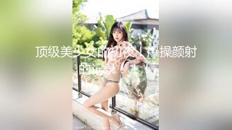 年度最佳新女神上榜，20小时，【希腊爱神美蛇蛇】，简直不敢相信咪咪爆出，情趣蕾丝