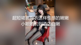 STP21982 只搞嫩妹胸前满纹身极品女 ，转战到床上第二炮，拿出振动棒抽插 ，69姿势口交抽插美臀很享受