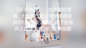 终极反差露脸女神！少爷【周鑫哥哥】重金定制，考研美女待舍友全走后私拍，全裸自摸模仿被肏满嘴各种骚话听的热血沸腾 (10)