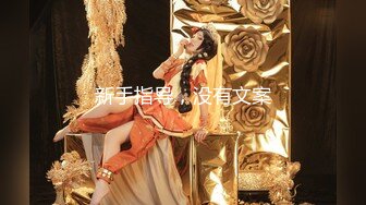 獨家高清性慾旺盛的高顏值美女車裡吃雞巴-高清1080P