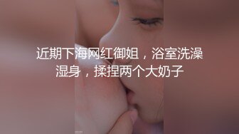 极品反差婊❤️高颜值骚货母狗与炮友爱爱，被艹时那淫荡至极吐舌头的纯欲模样，让人忍不住猛艹！