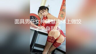 STP26890 网红学妹极品露脸00后淫荡美少女▌恬恬 ▌剧情骚话被儿子同学操喷 意淫阳具速插嫩穴 美妙性交快感