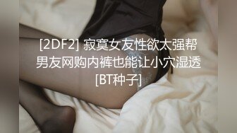 [2DF2] 家庭摄像头，监控奶妈带娃，这么大儿子还没断奶，过来吃母亲的奶奶，吃完轮到弟弟吃，不哭不哭~ -[BT种子]