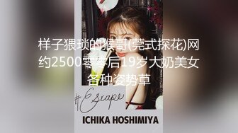 样子猥琐的猴哥(莞式探花)网约2500零零后19岁大奶美女各种姿势草