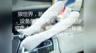 【91李公子新秀】深圳楼凤达人，风骚小姐姐，开裆黑丝诱惑，极品蜜桃大胸，叫床声震天响好刺激