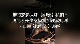 模特身材女仆装美少女现场调教 淫乱痴女个人摄影COS内射粉穴 完美达成 国语对白